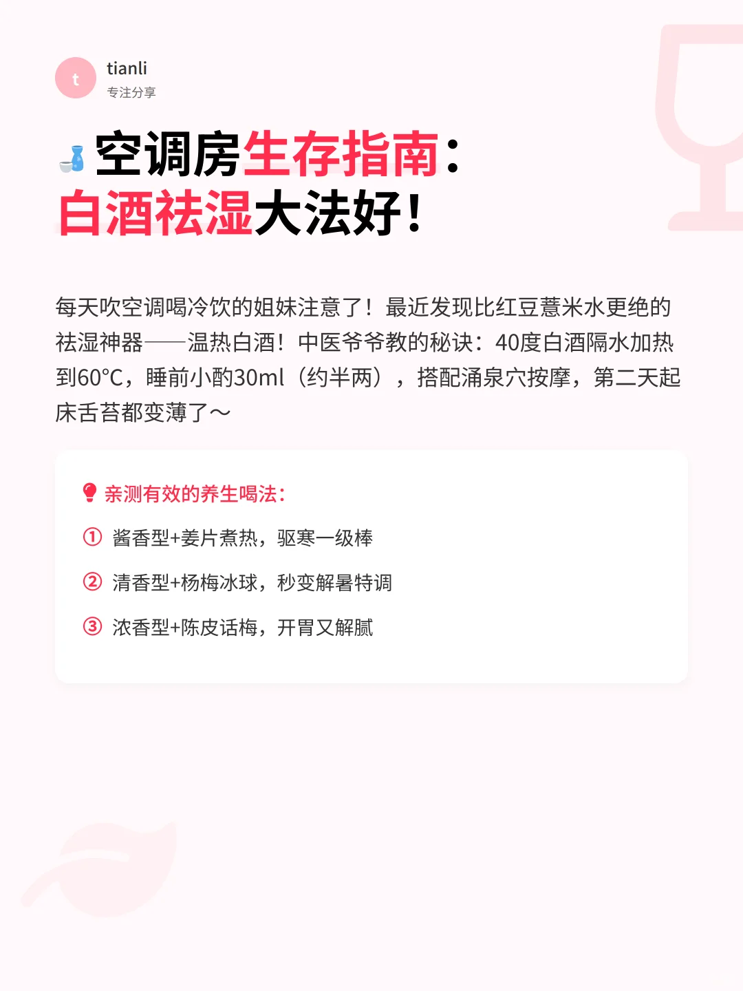 三伏天喝白酒上火真相大揭秘！?