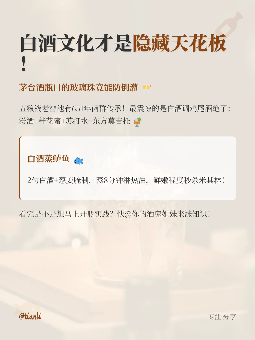 ?白酒惊天秘密！这10个真相颠覆认知！