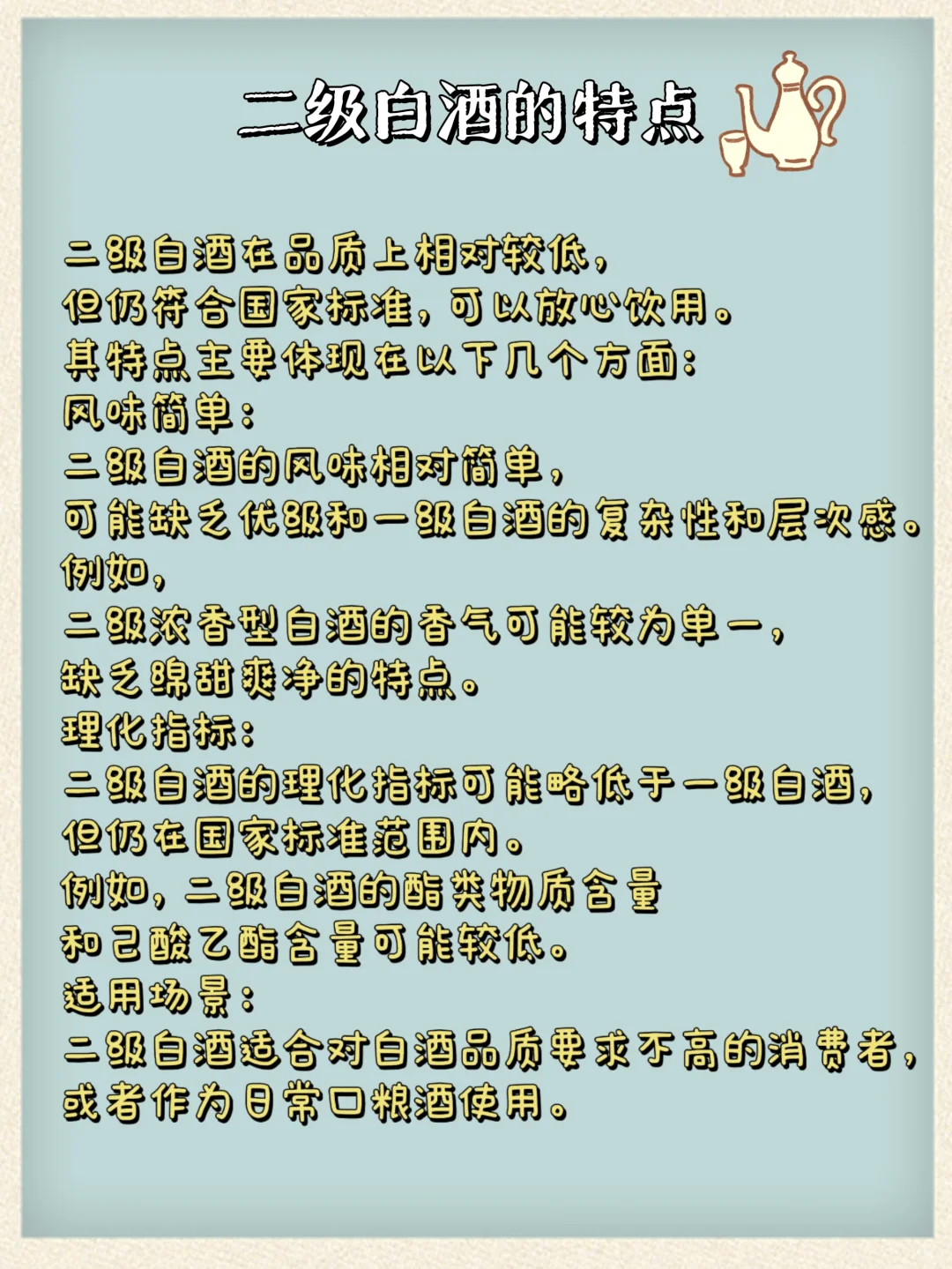 白酒知识|白酒等级有哪些区别？