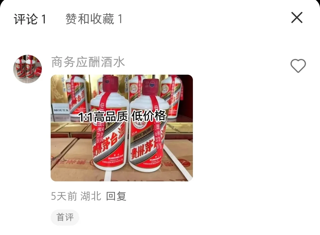 评论区的1：1茅子是啥酒？