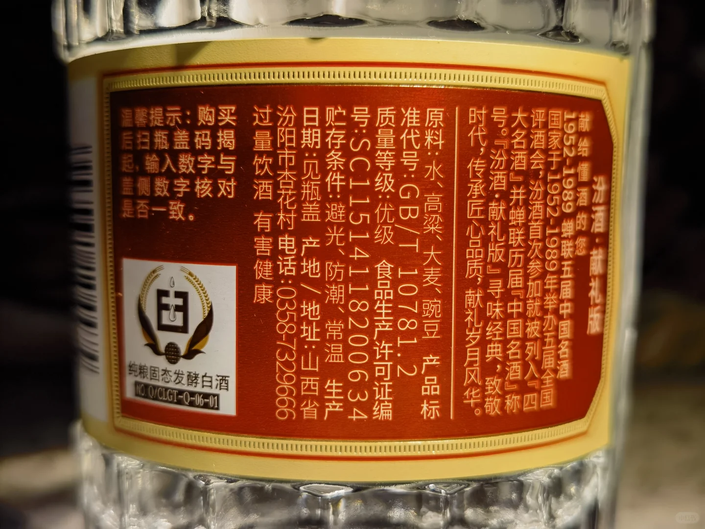 白酒测评 啤酒瓶版汾酒 二代馆藏风味如何？