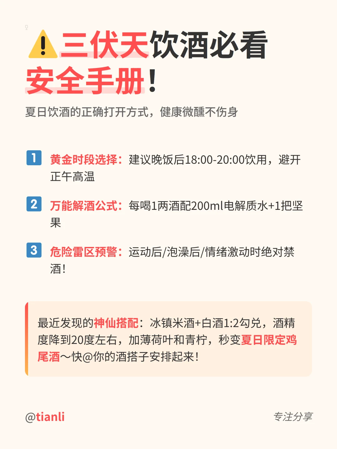 三伏天喝白酒上火真相大揭秘！?
