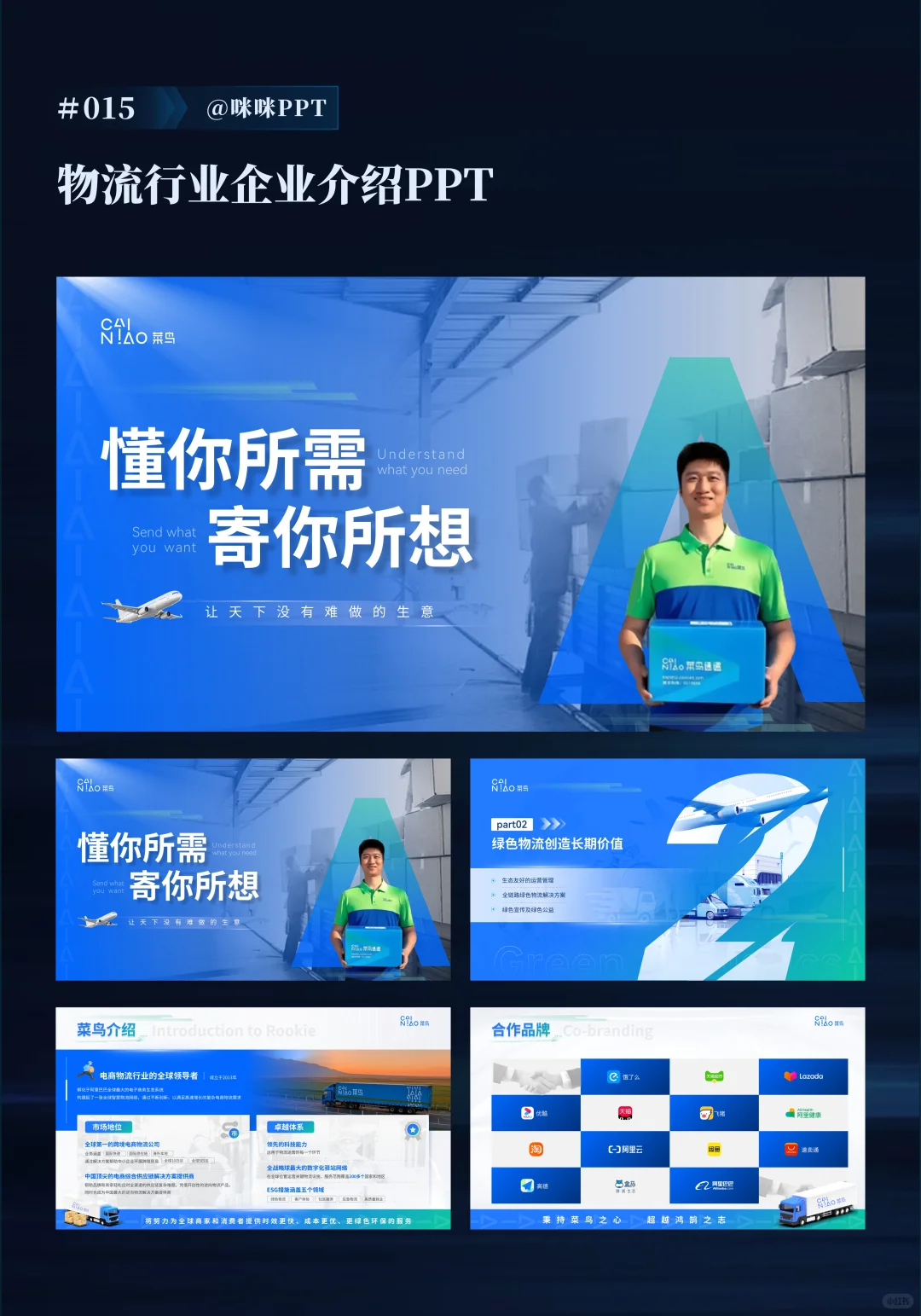 ✅物流行业企业介绍PPT???