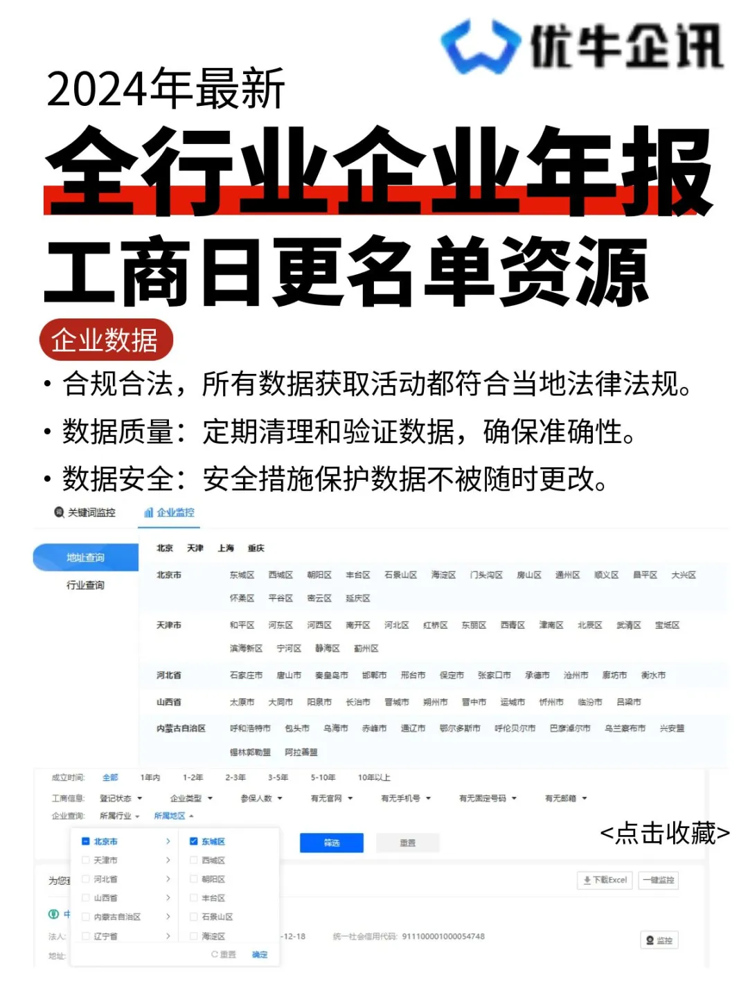 全行业企业年报、工商日更名单资源