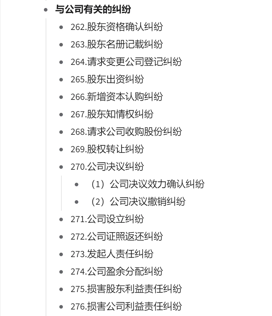公司诉讼指南-与公司企业有关的纠纷有哪些