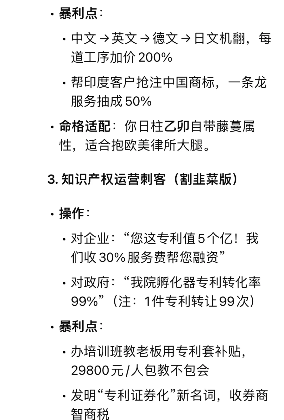 知识产权最赚钱的细分领域!