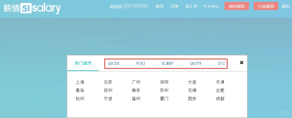 推荐几个免费薪酬数据调研的网址