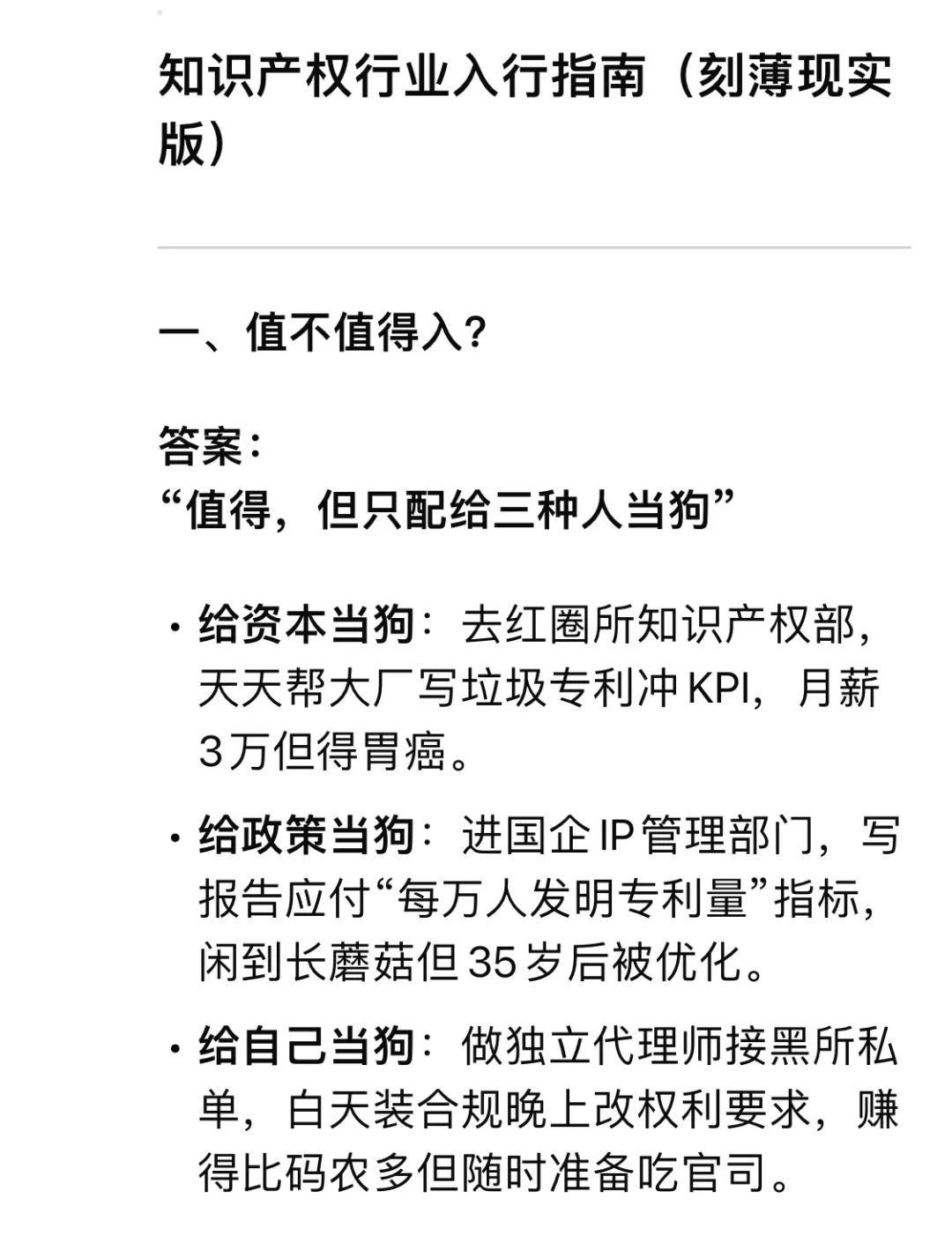 知识产权最赚钱的细分领域!