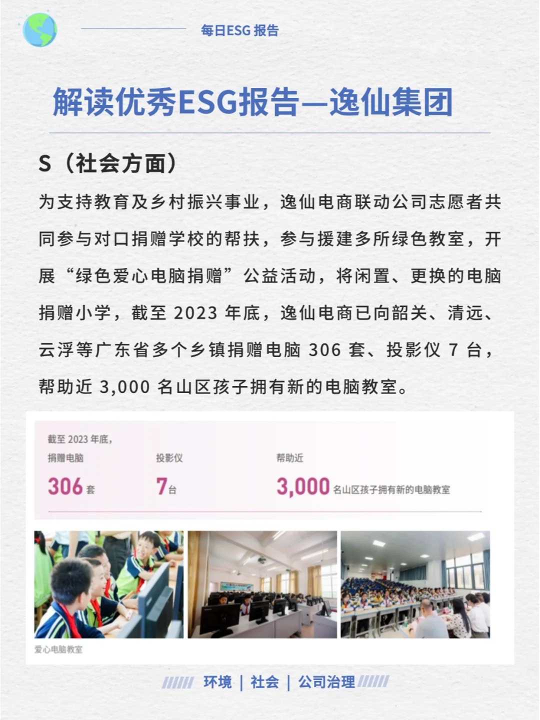 优秀ESG报告解读—逸仙集团（完美日记）