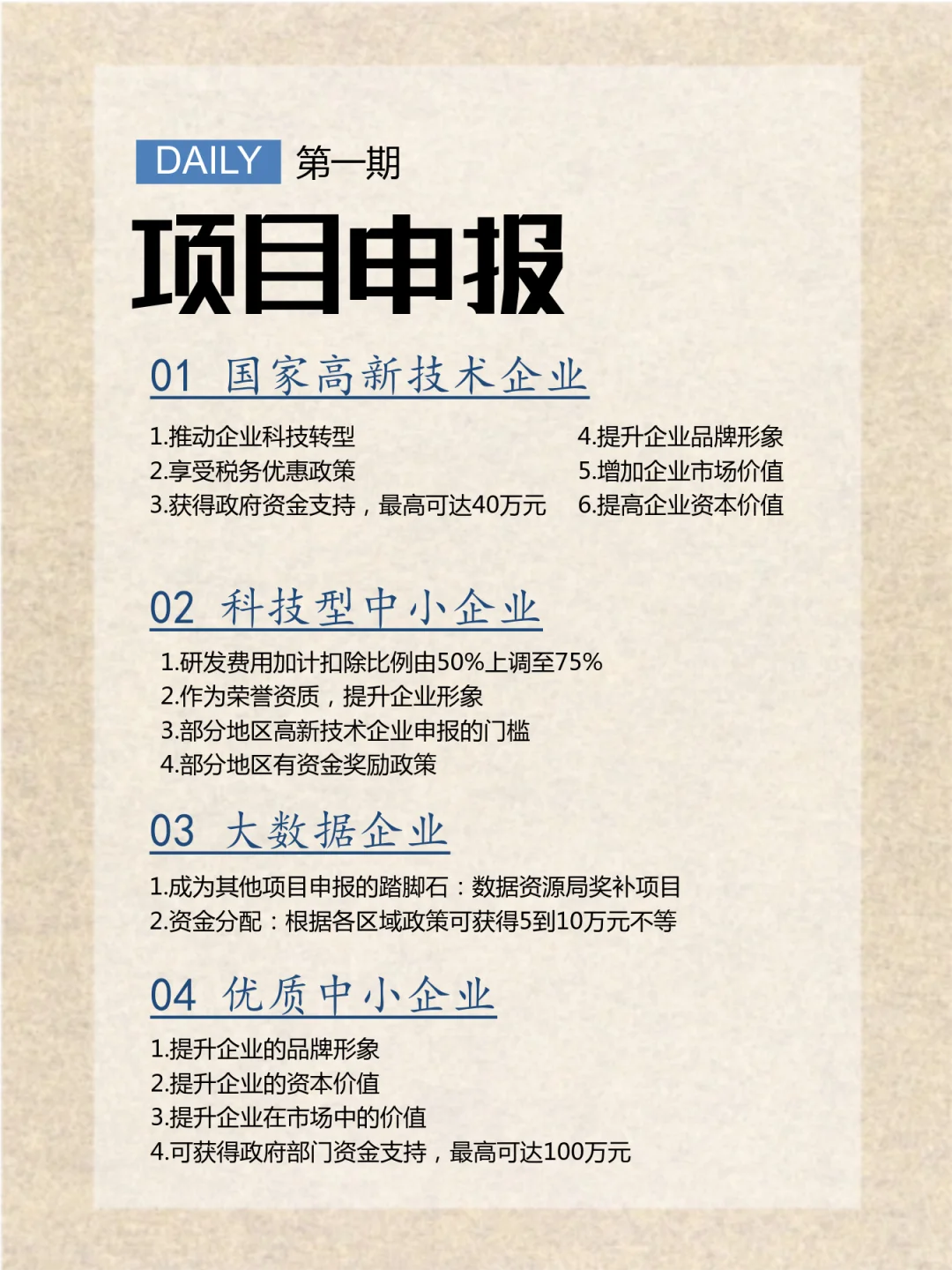 ?一站式科技企业服务详解！