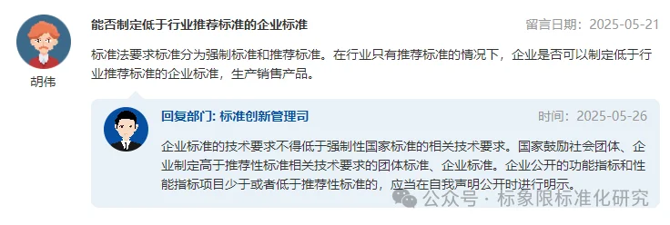 能否制定低于行业推荐标准的企业标准？