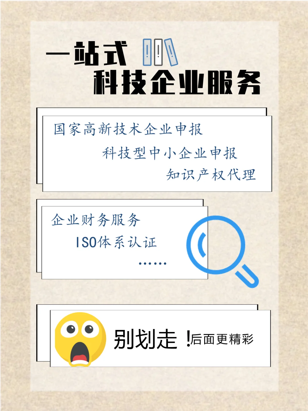 ?一站式科技企业服务详解！