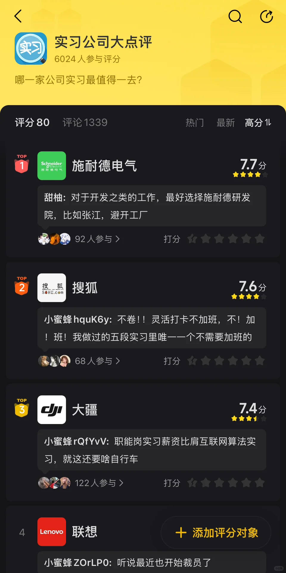 实习公司排行榜！ 快来看看吧