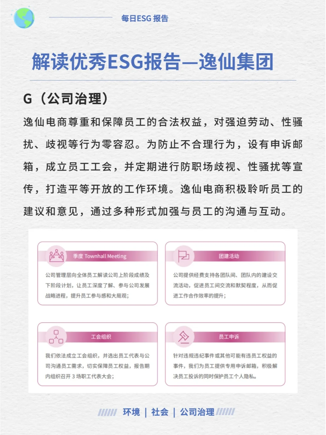 优秀ESG报告解读—逸仙集团（完美日记）