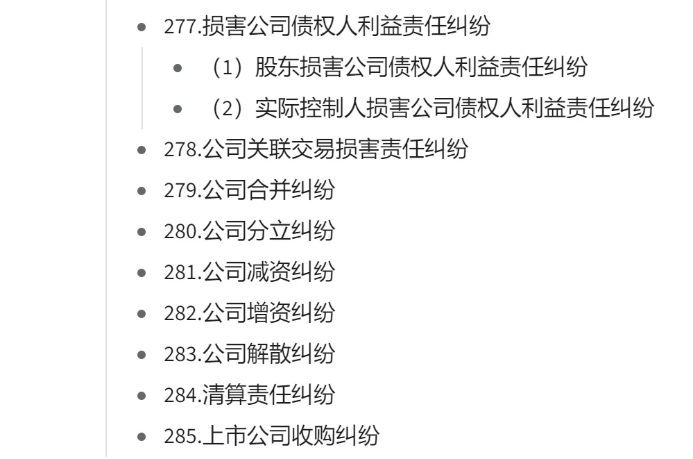 公司诉讼指南-与公司企业有关的纠纷有哪些