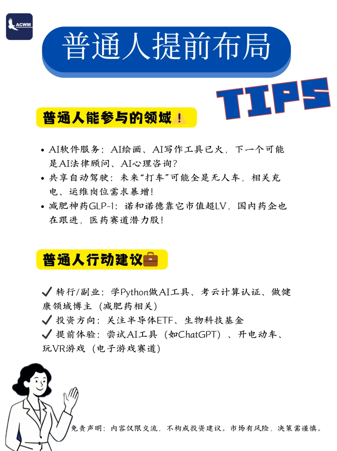 未来18个风口行业，普通人如何提前布局？