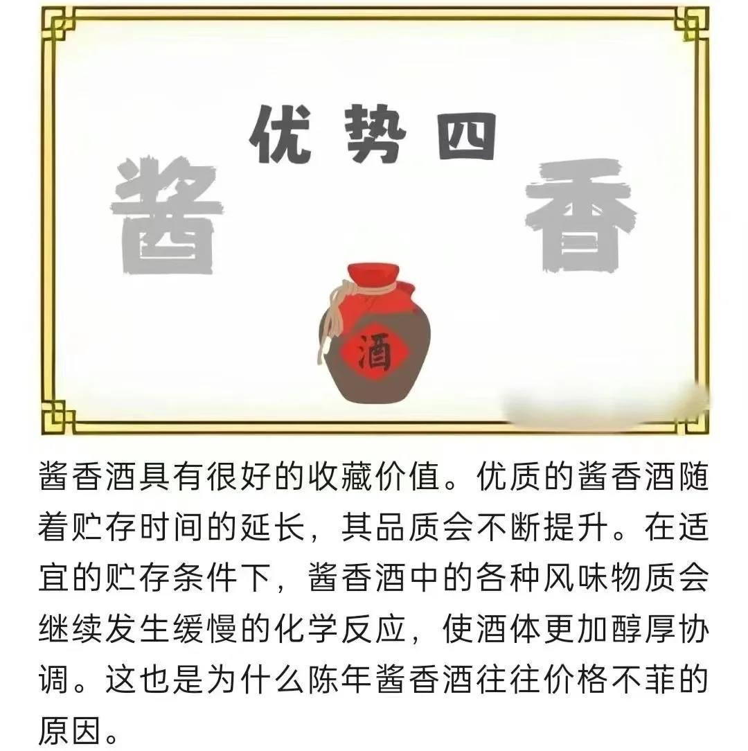 酱香型白酒具备什么优势？