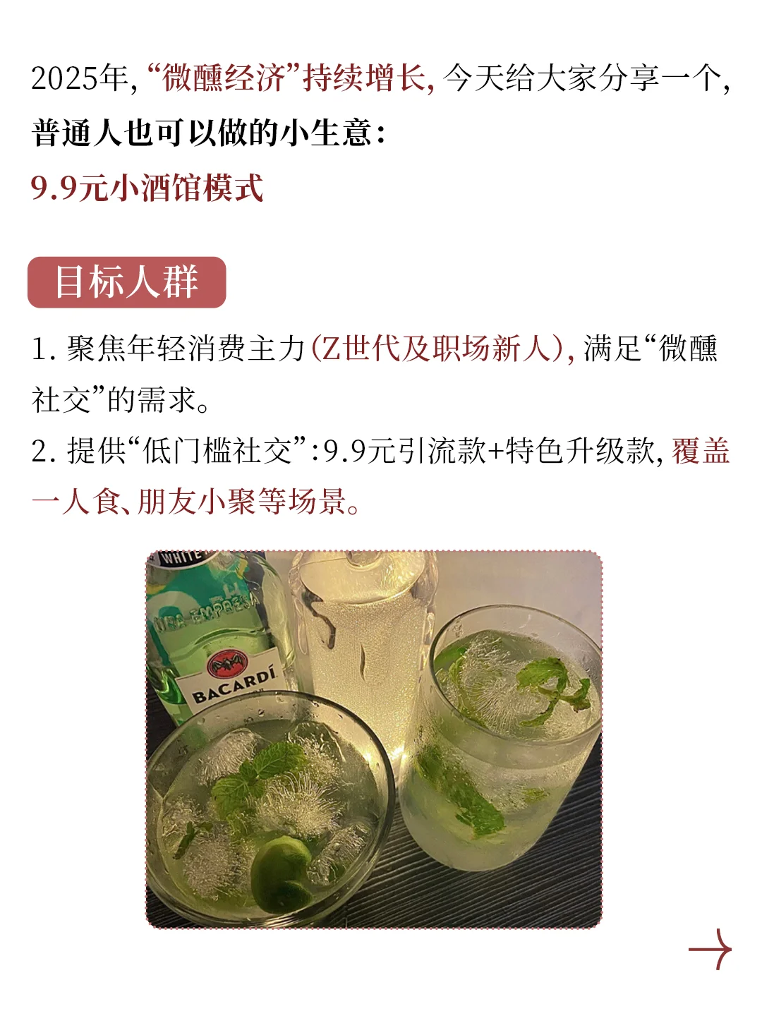 2025年“微醺经济”风口：9.9元小酒馆模式