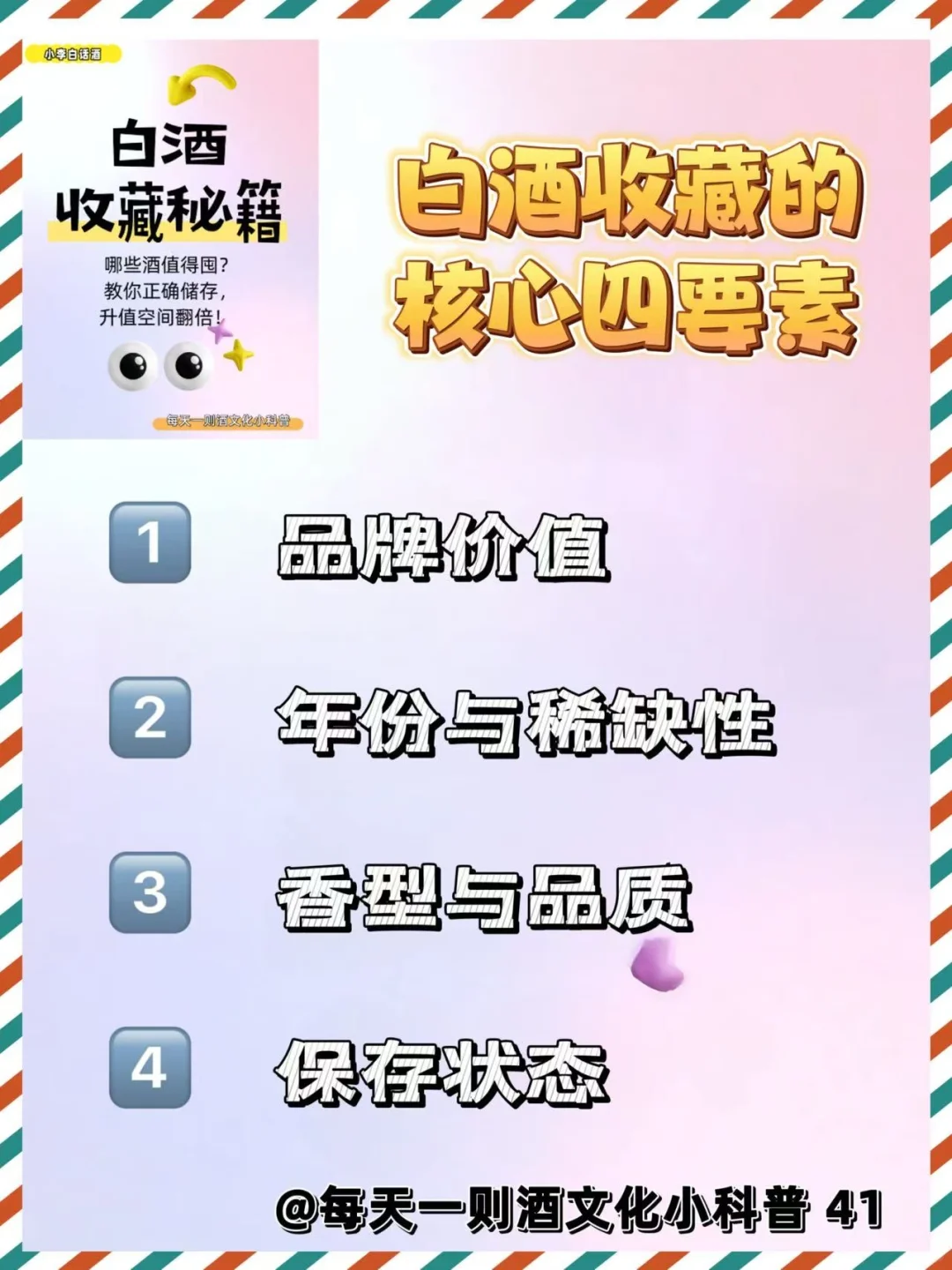 哪些酒值得囤？教你正确储存，升值空间翻倍
