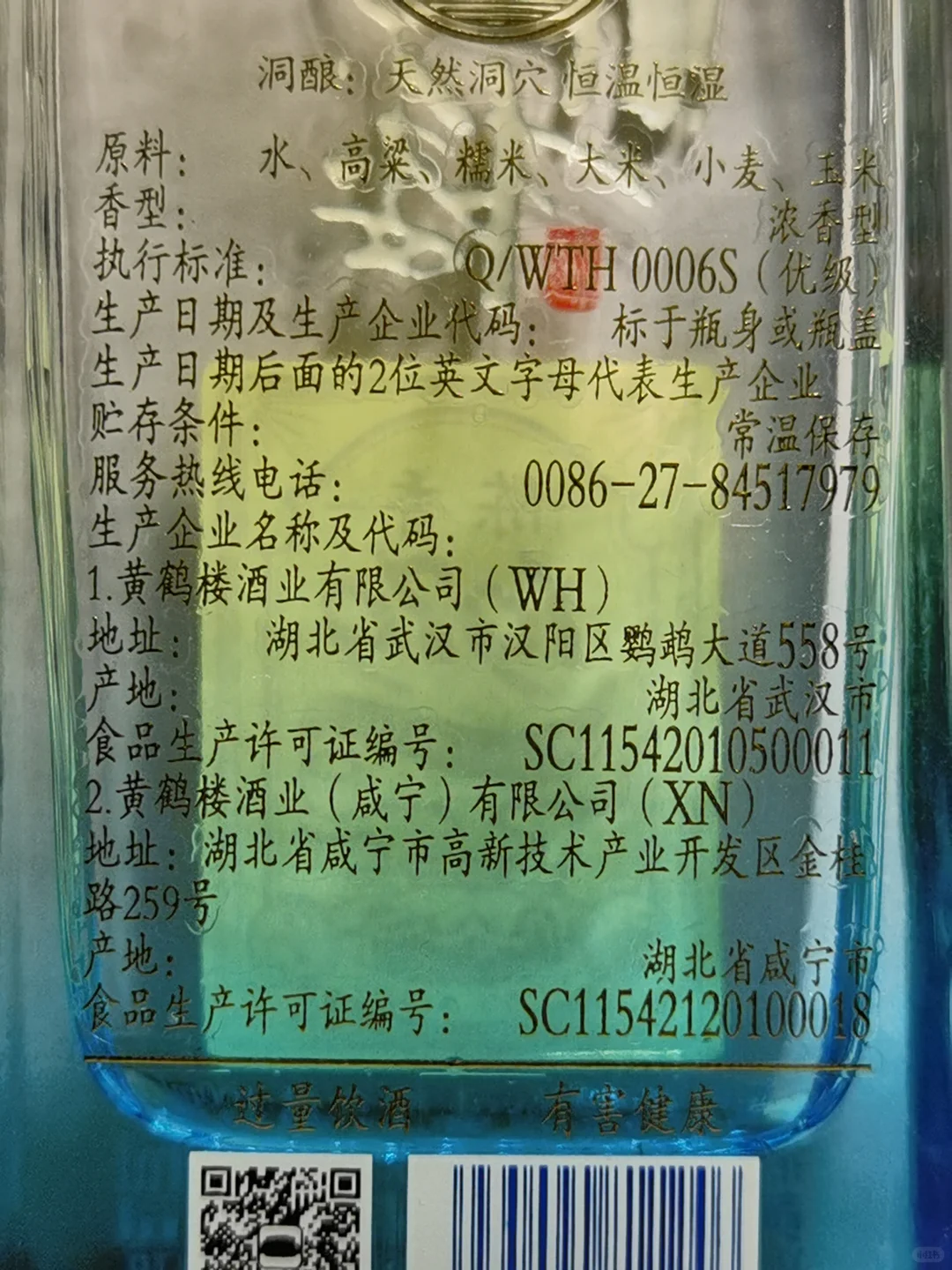 黄鹤楼浓香型白酒好喝吗？