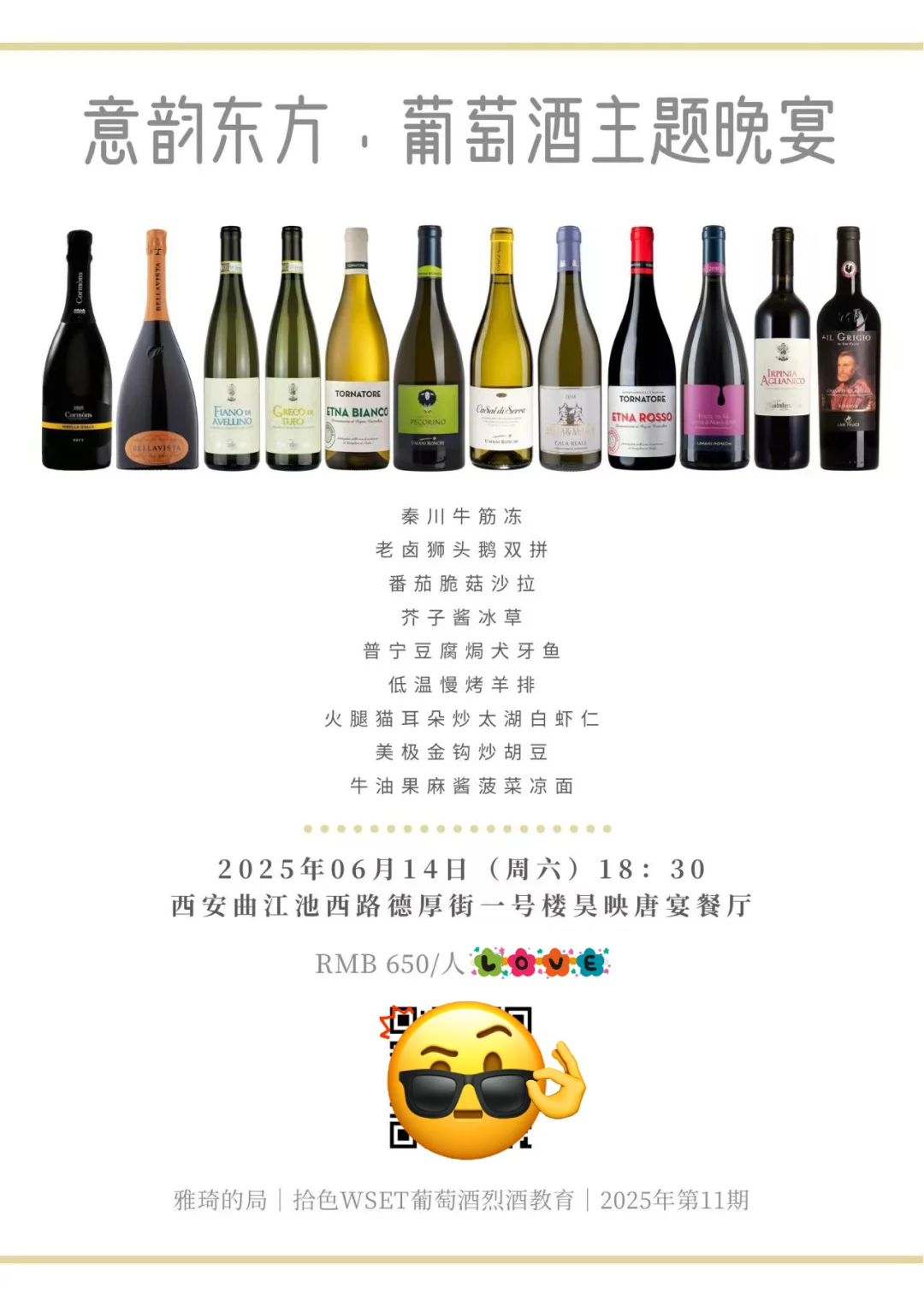 意大利葡萄酒主题晚宴