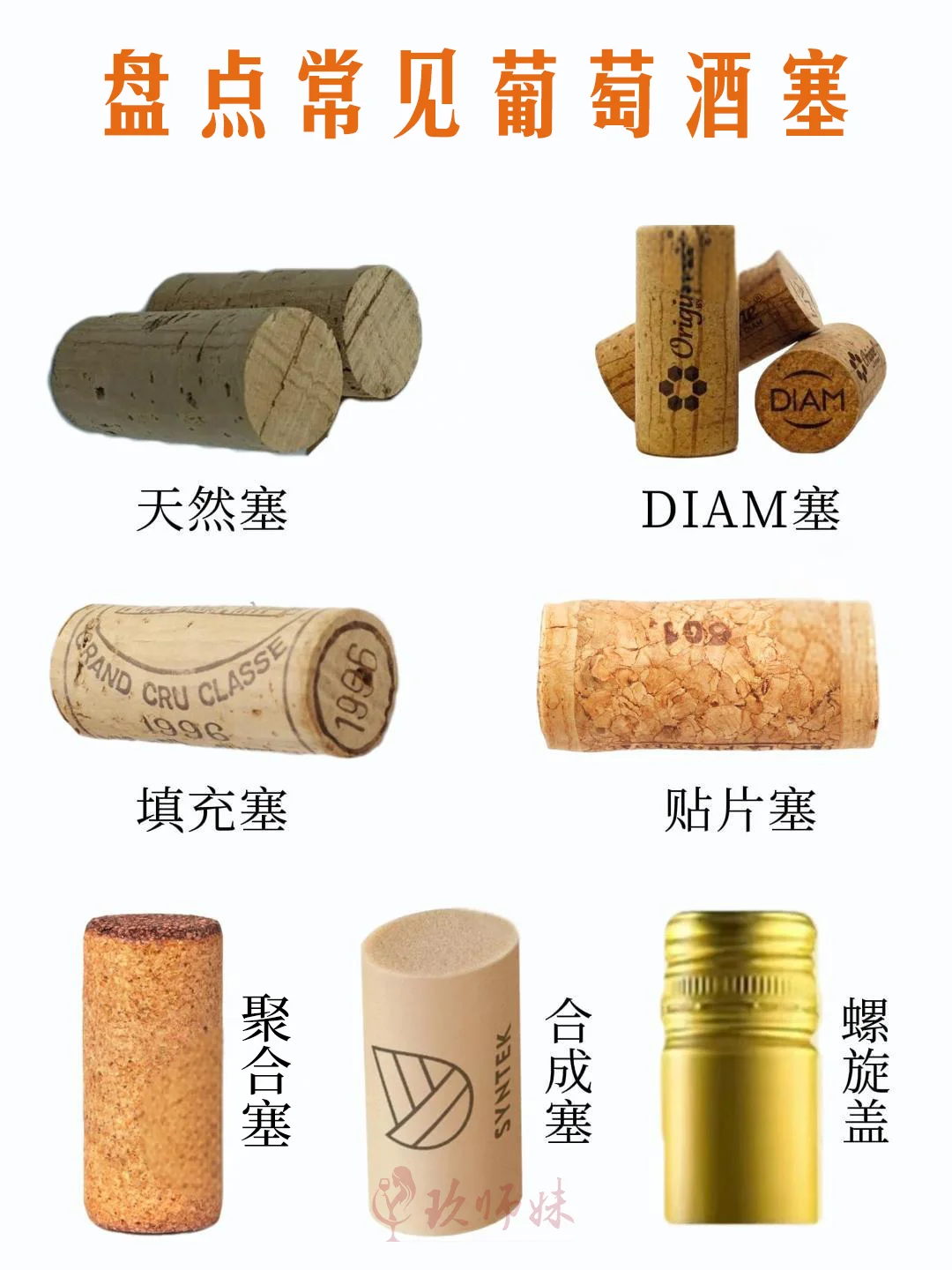 ?原来通过酒塞也可以判断葡萄酒的品质！