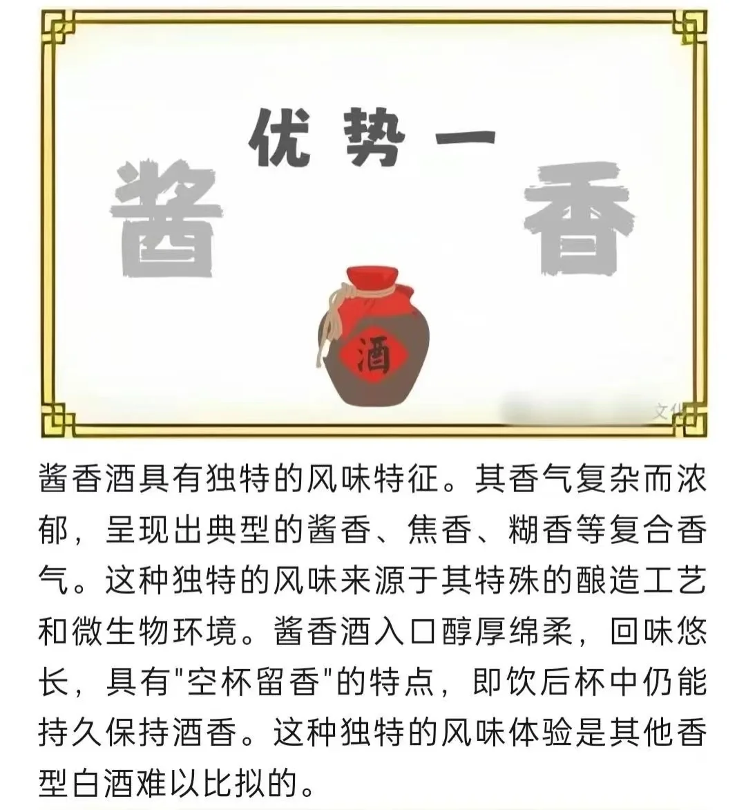 酱香型白酒具备什么优势？