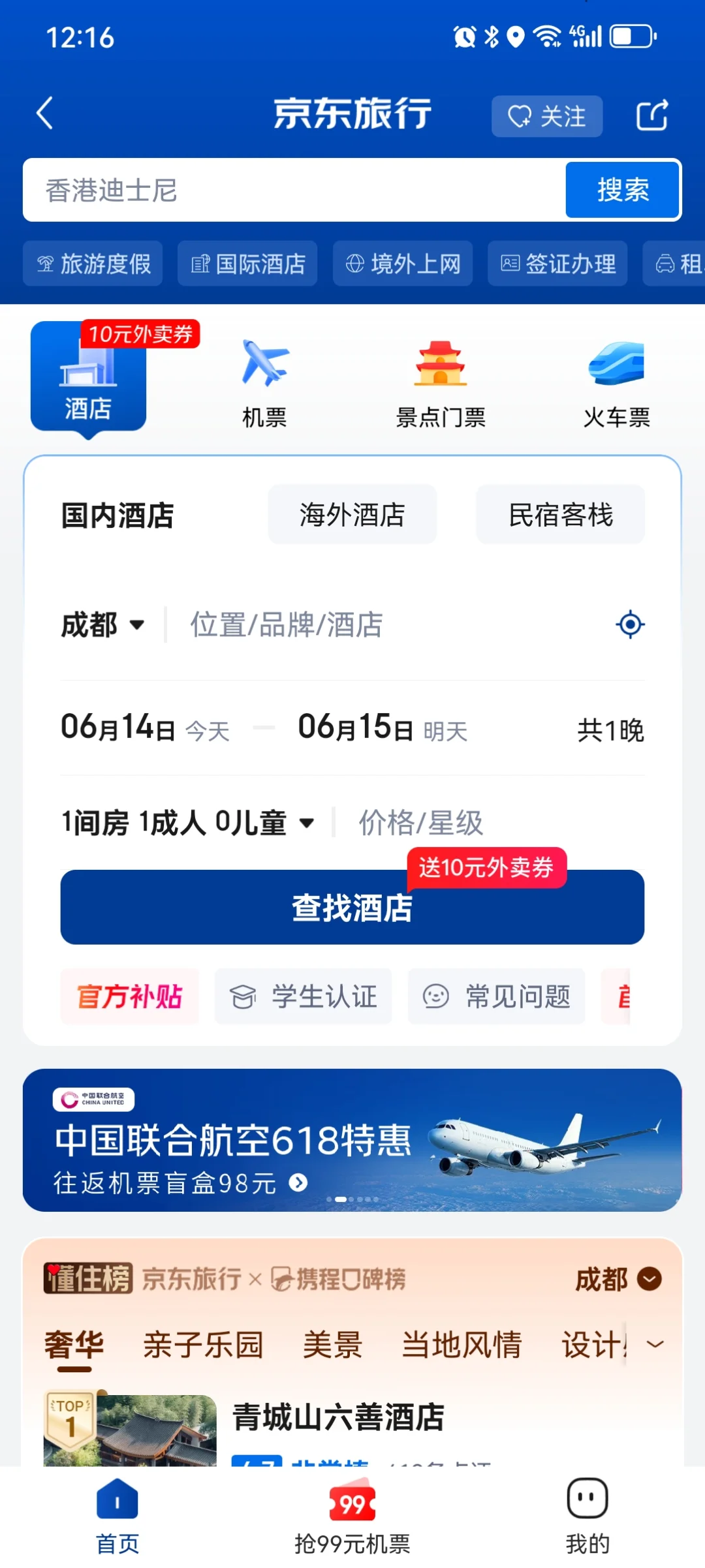 京东这是正式进军酒旅行业了么
