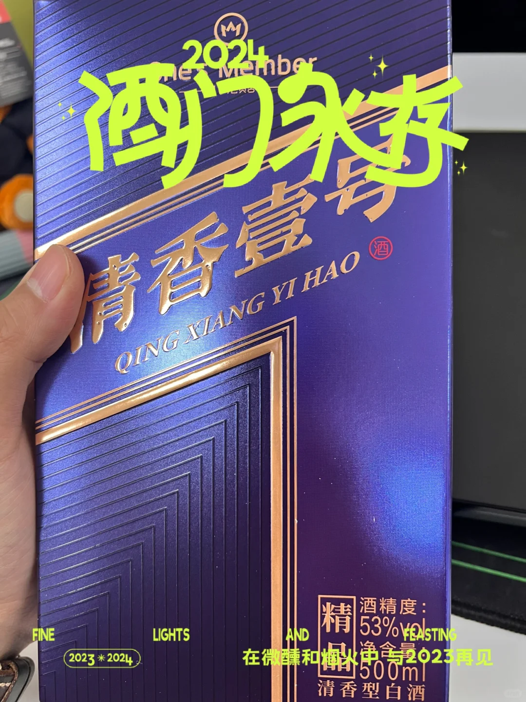 清香型白酒爱好者 集合