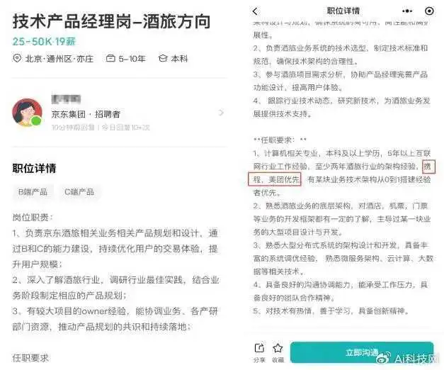 京东强势进军酒旅市场，携程要慌了？