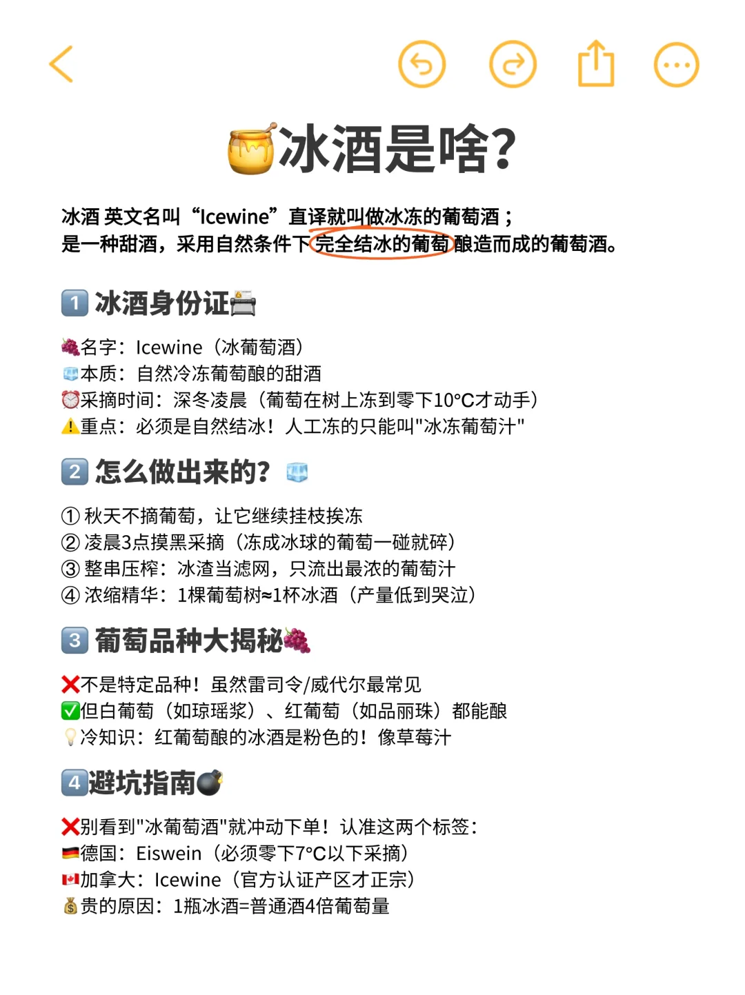 冰酒 是冰镇的葡萄酒吗？?30秒看懂