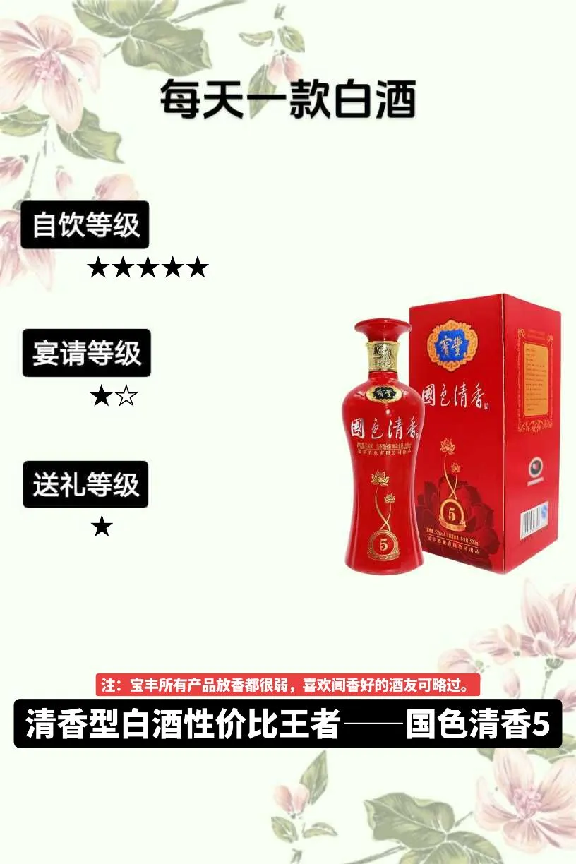 清香型白酒性价比王者——宝丰国色清香5