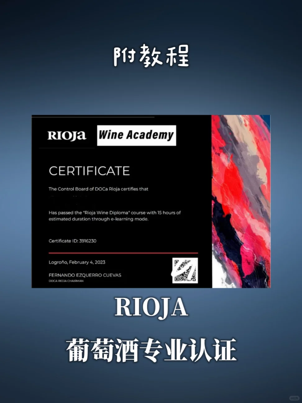 免费证书｜5h获得葡萄酒专业认证
