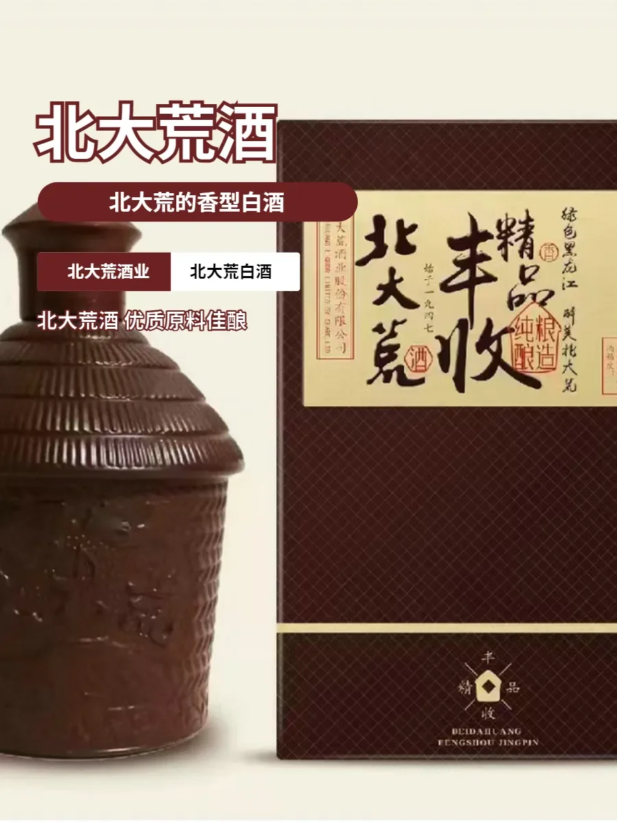 北大荒酒业：技术创新铸就白酒新高度