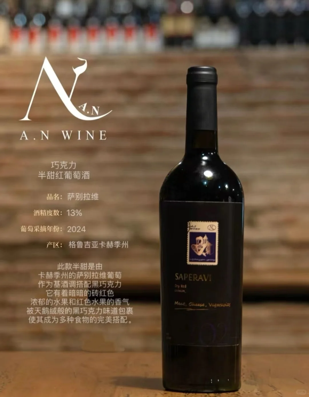 藏着香甜巧克力的红酒!?