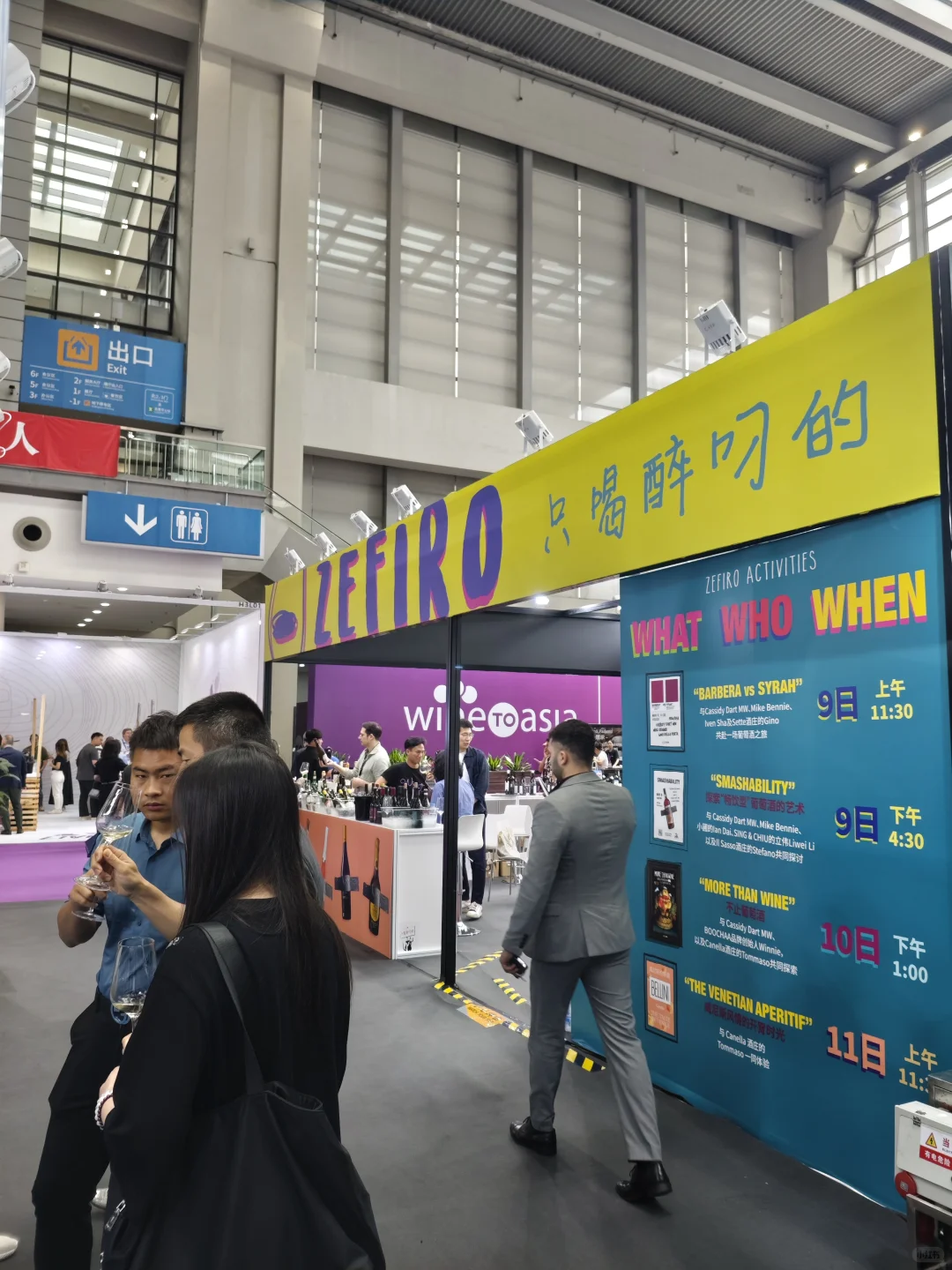 深圳葡萄酒及烈酒展