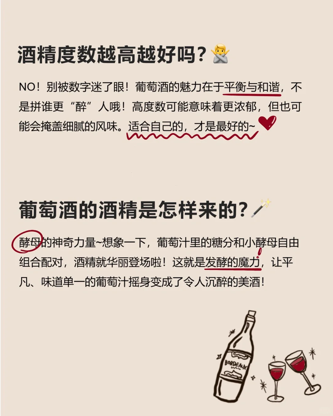 ??｜葡萄酒酒精度数越高越好吗？