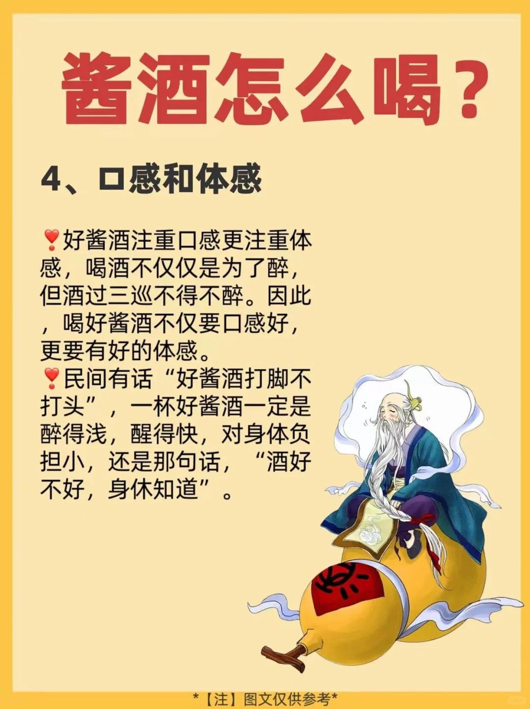 酱酒要怎么喝?方法不对就浪费好酒很多人第