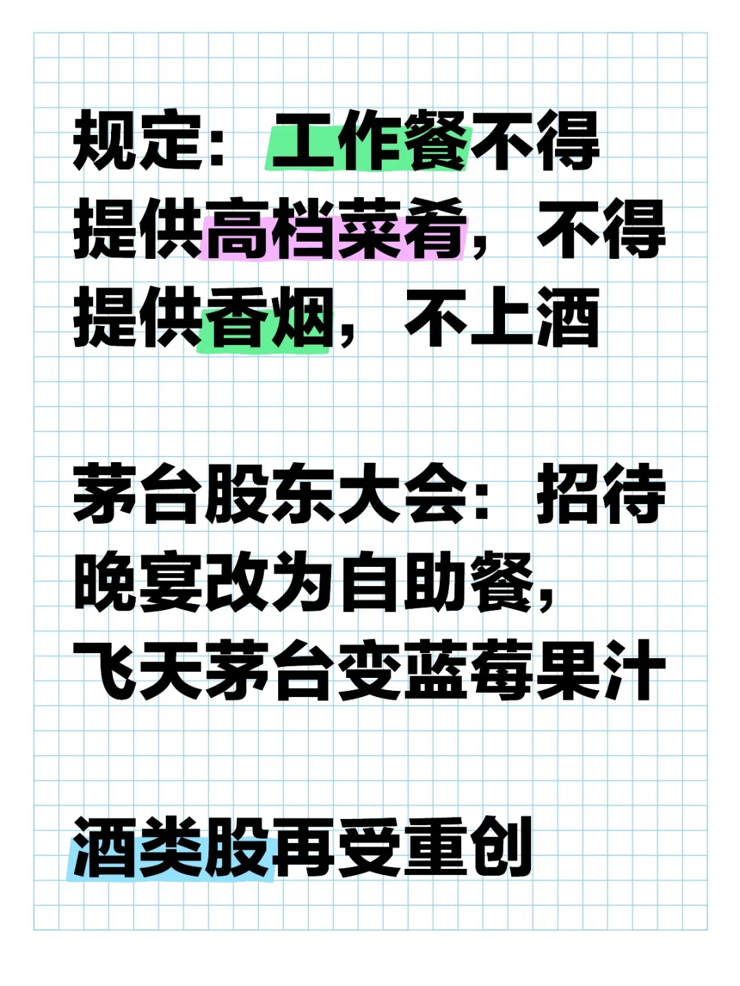酒类股再受重创