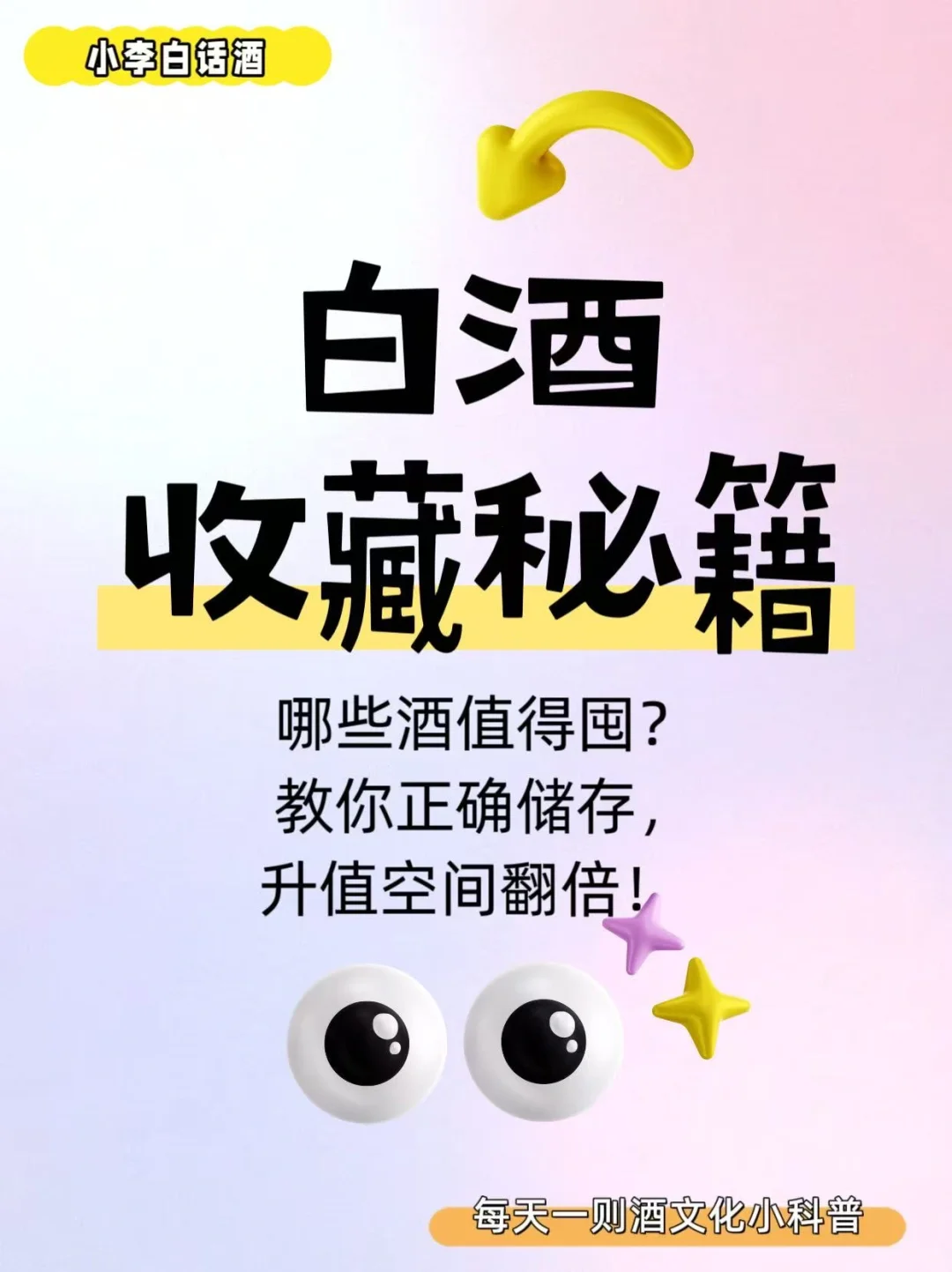 哪些酒值得囤？教你正确储存，升值空间翻倍