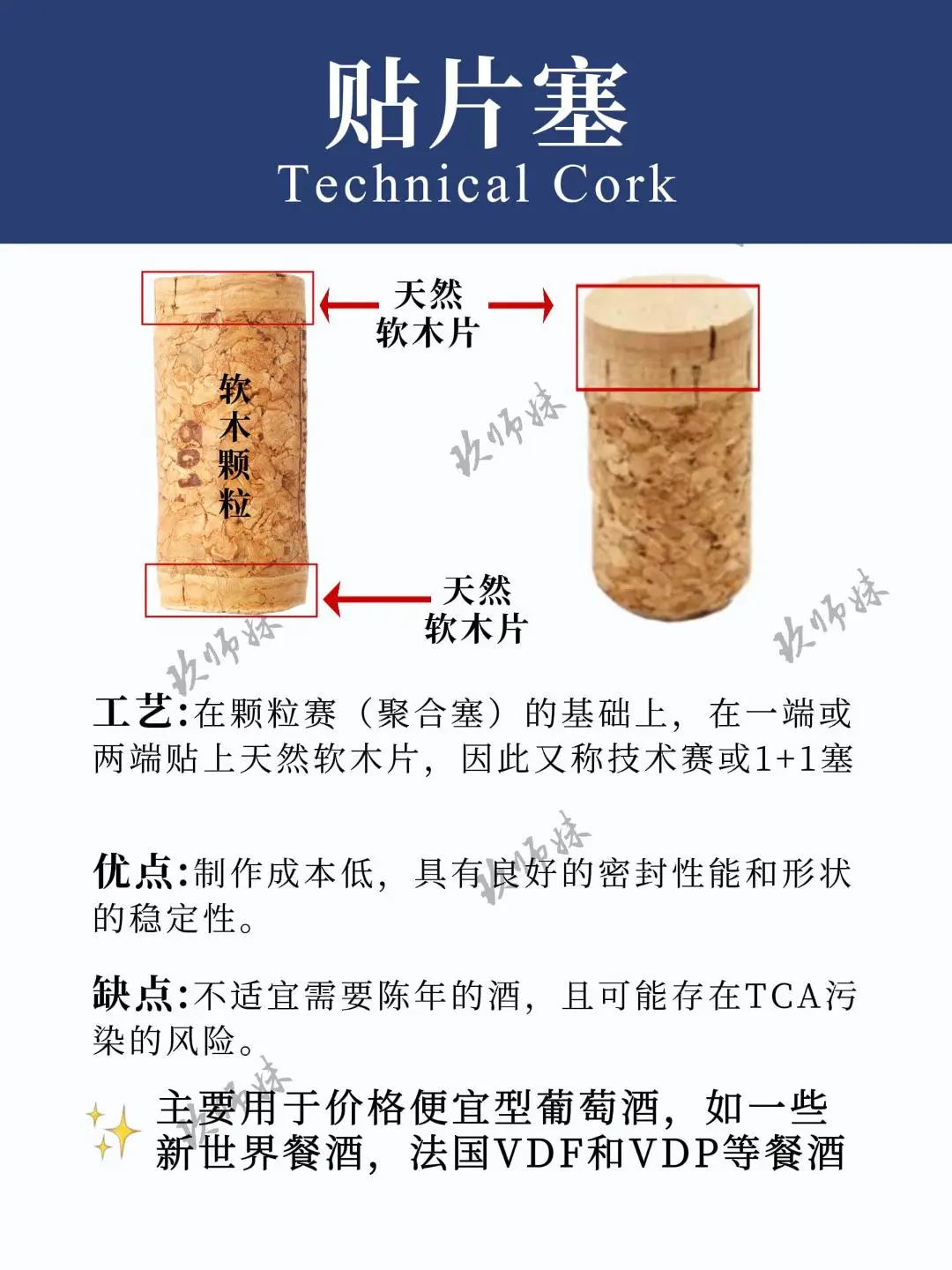 ?原来通过酒塞也可以判断葡萄酒的品质！