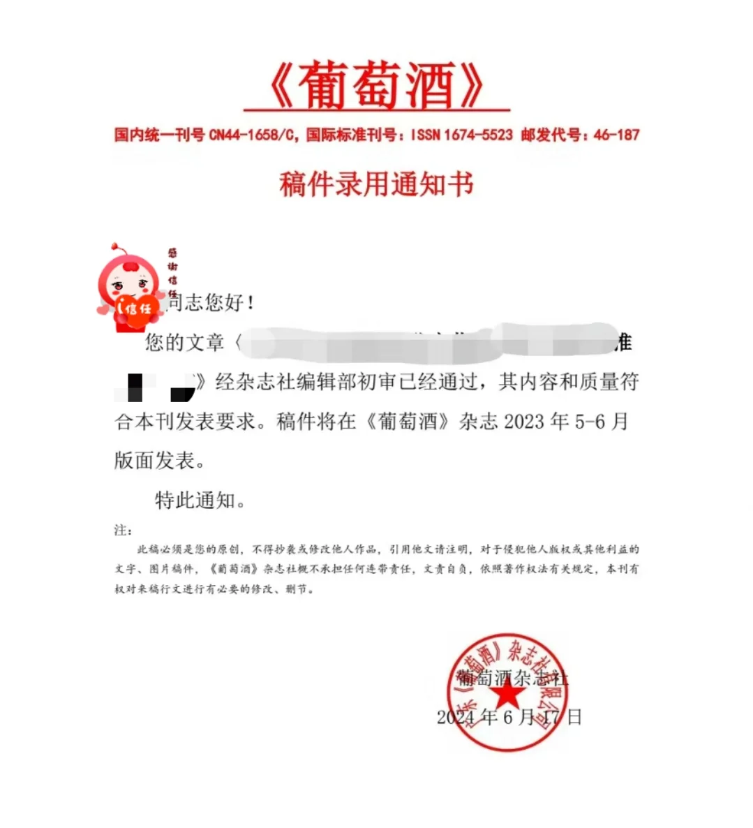 ?天花板级别救命神刊《葡萄酒》