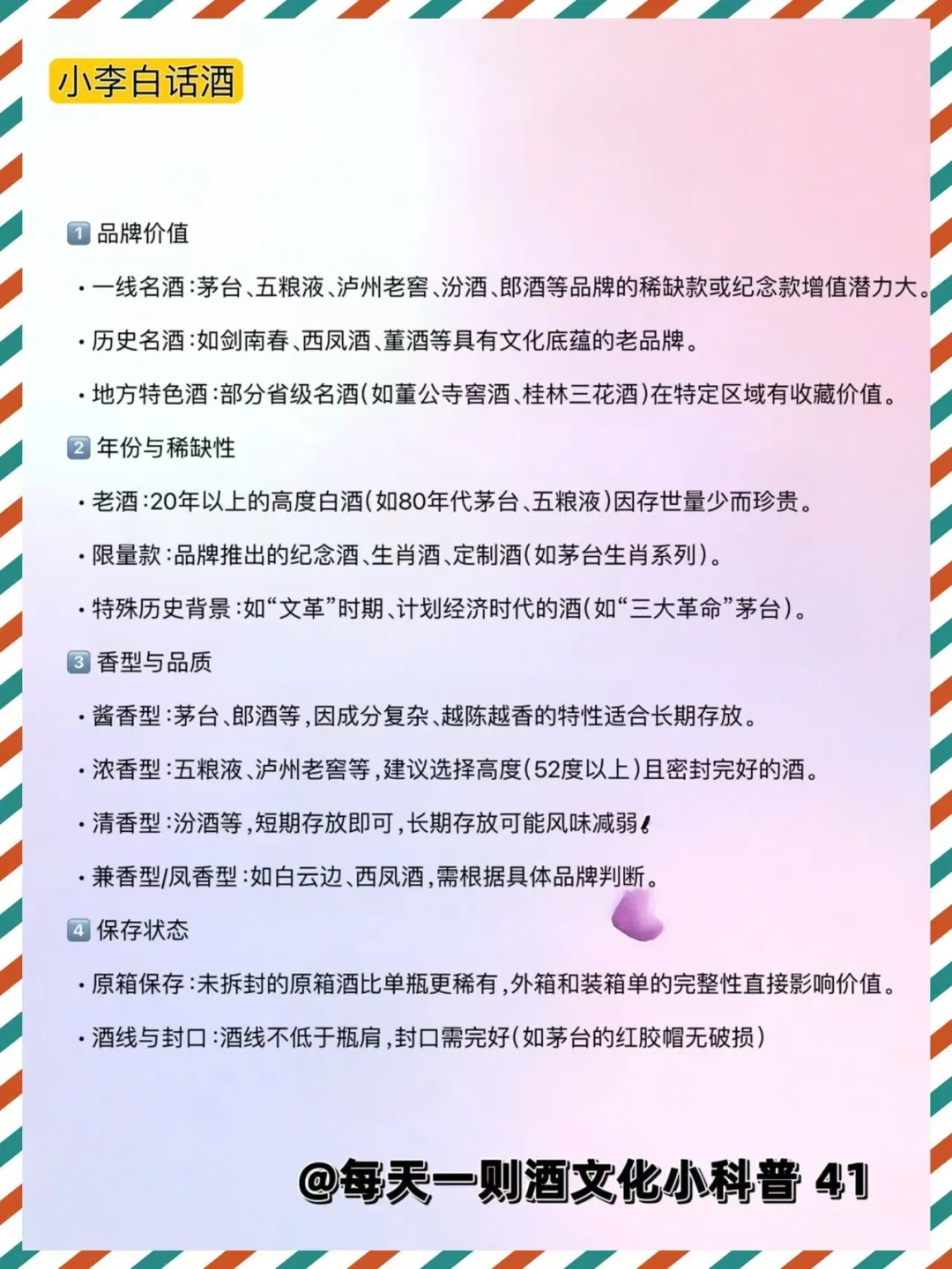 哪些酒值得囤？教你正确储存，升值空间翻倍