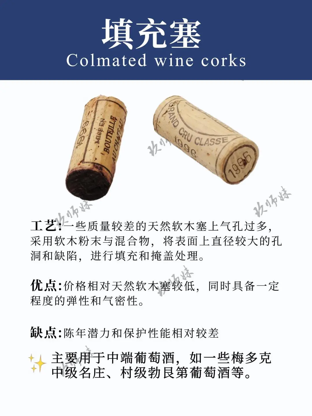?原来通过酒塞也可以判断葡萄酒的品质！