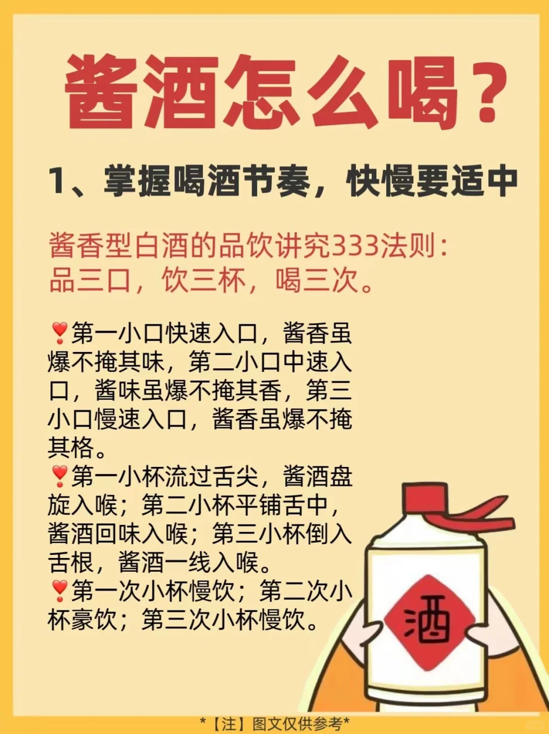 酱酒要怎么喝?方法不对就浪费好酒很多人第