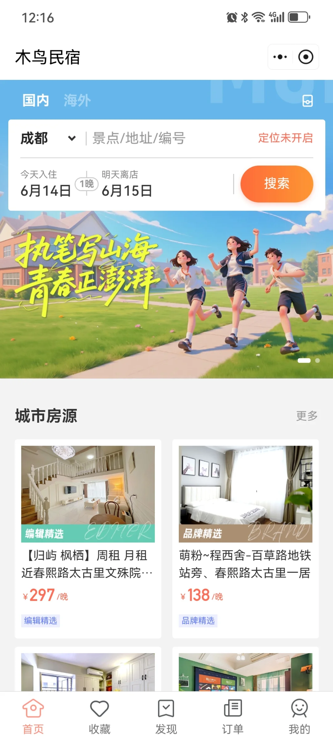 京东这是正式进军酒旅行业了么