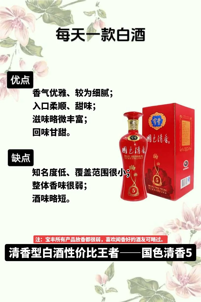 清香型白酒性价比王者——宝丰国色清香5