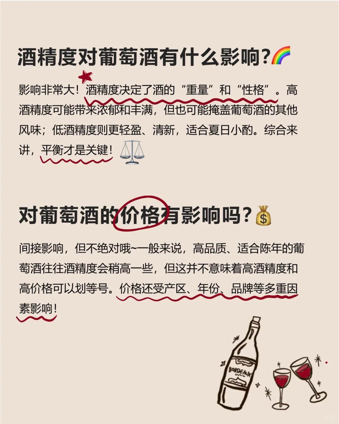 ??｜葡萄酒酒精度数越高越好吗？