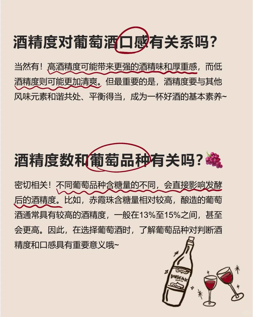 ??｜葡萄酒酒精度数越高越好吗？