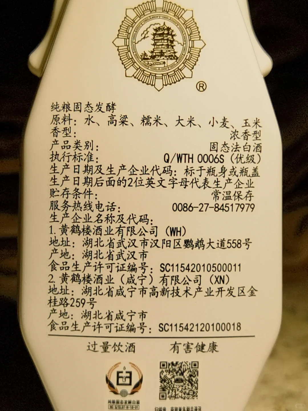 黄鹤楼浓香型白酒好喝吗？